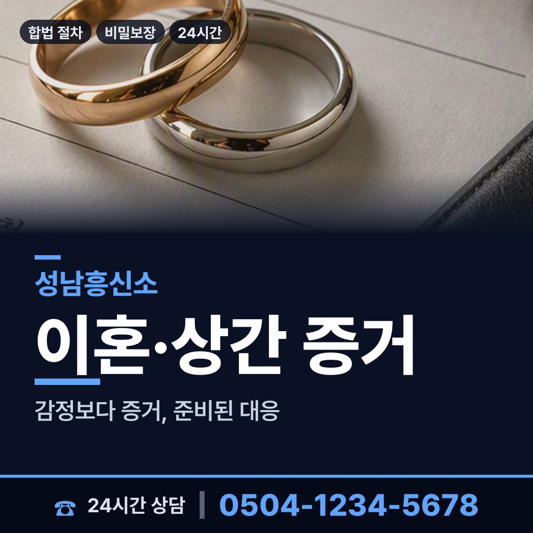 성남 구미동 상견례전조사 상담 안내