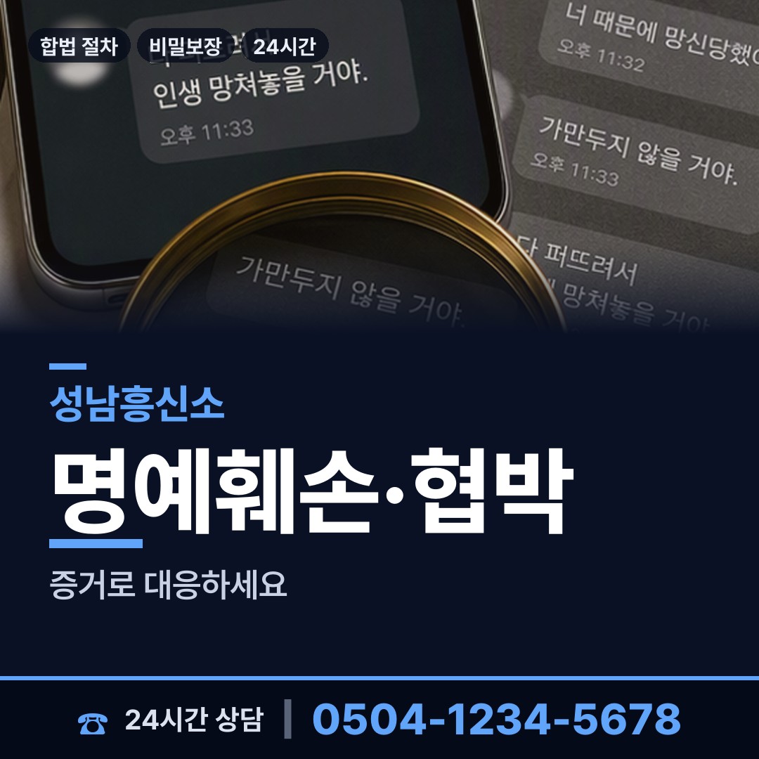 성남 구미동 인터넷흥신소 상담 안내