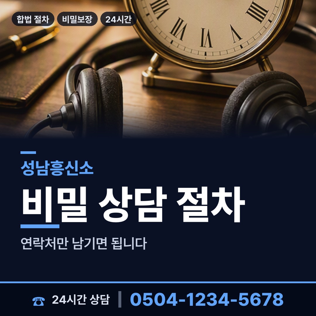 성남 구미동 흥신소의뢰 상담 안내