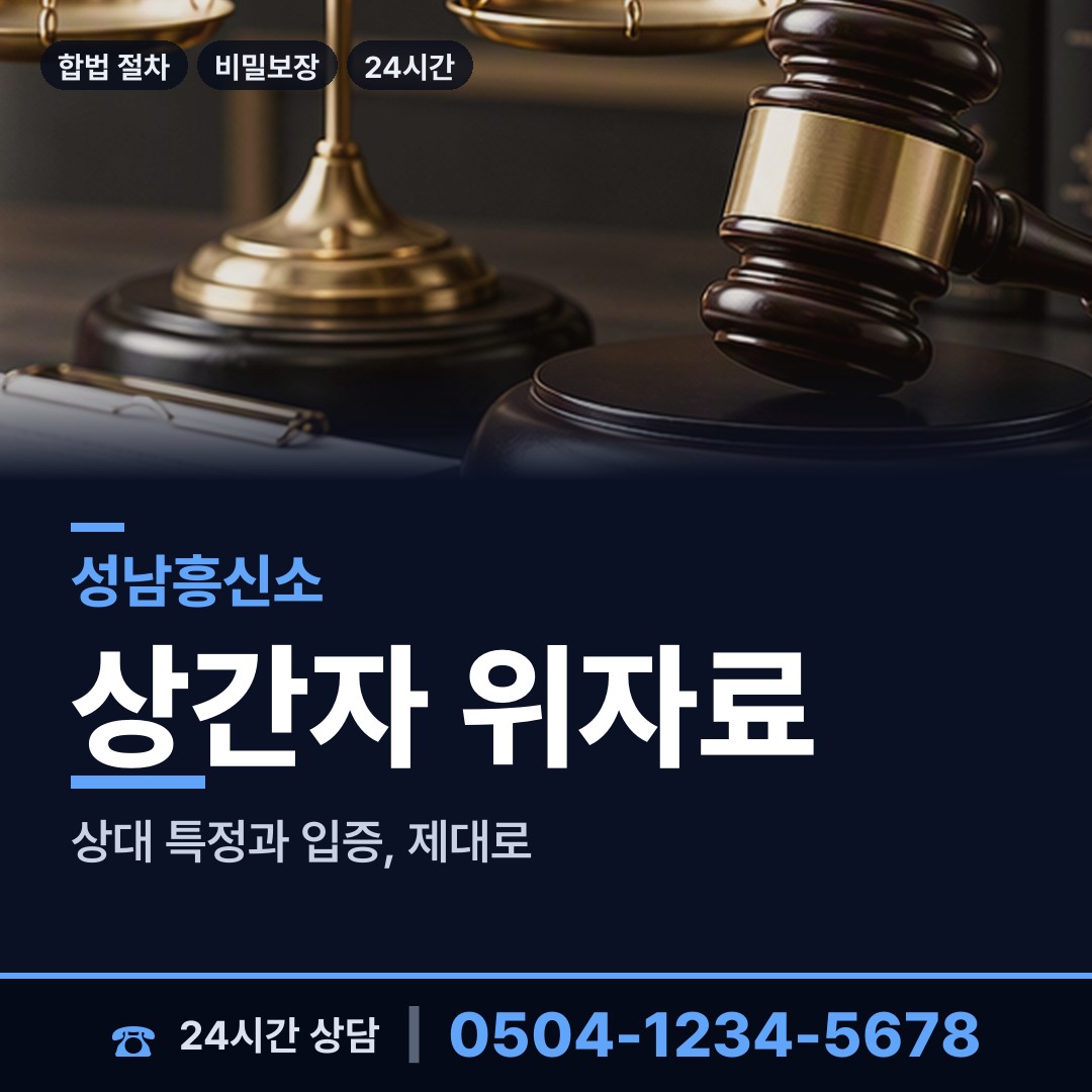 성남 구미동 외도조사 상담 안내