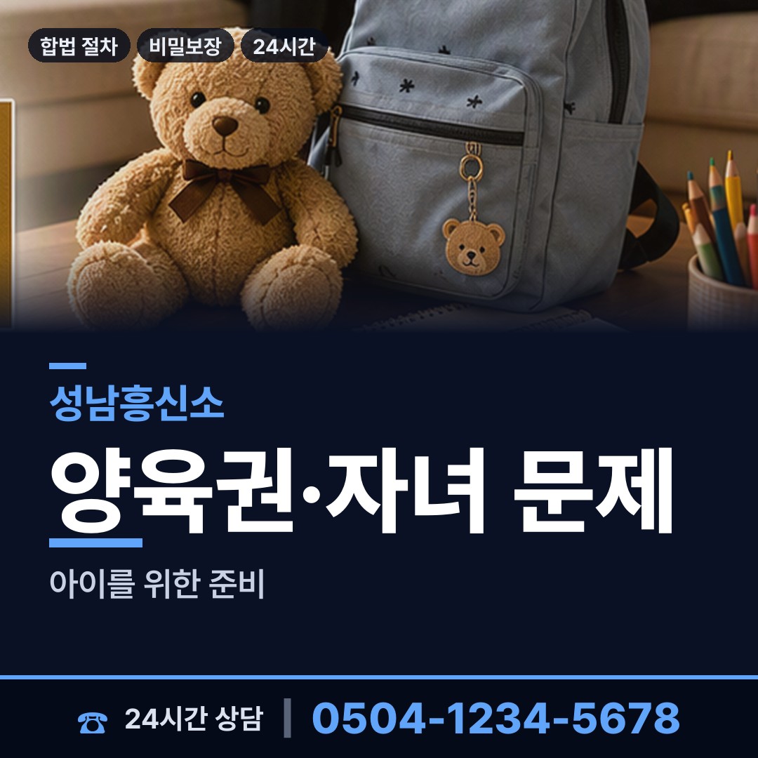 성남 구미동 부양료소송 상담 안내